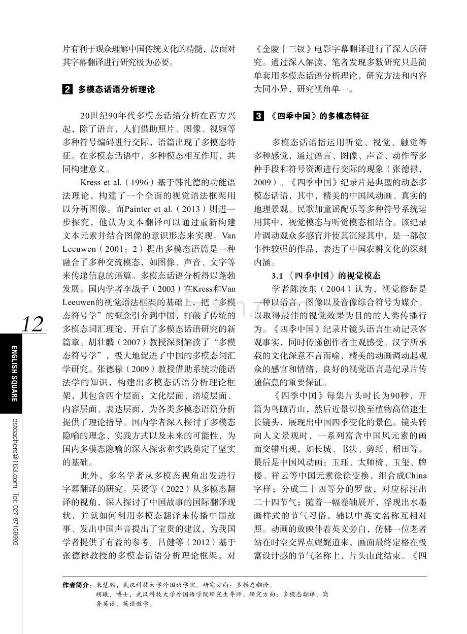 多模态视角下纪录片《四季中国》字幕翻译探究.pdf_第2页