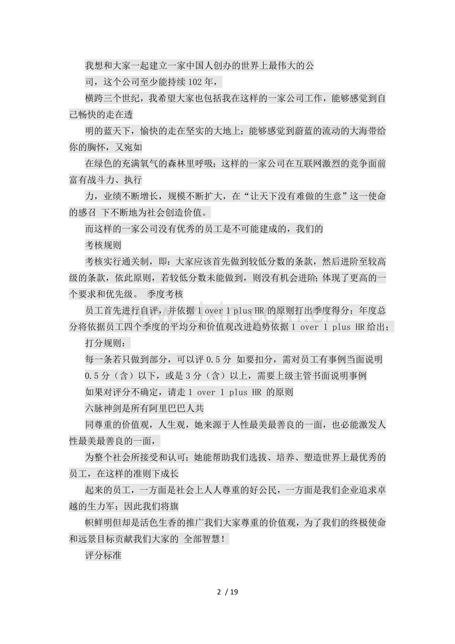 阿里巴巴价值观实施细则.doc_第2页