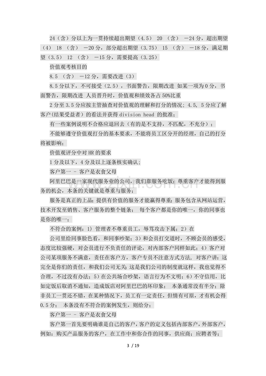 阿里巴巴价值观实施细则.doc_第3页