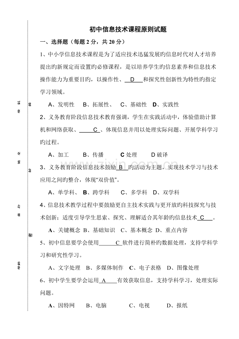 初中信息技术课程标准试题含答案.doc_第1页