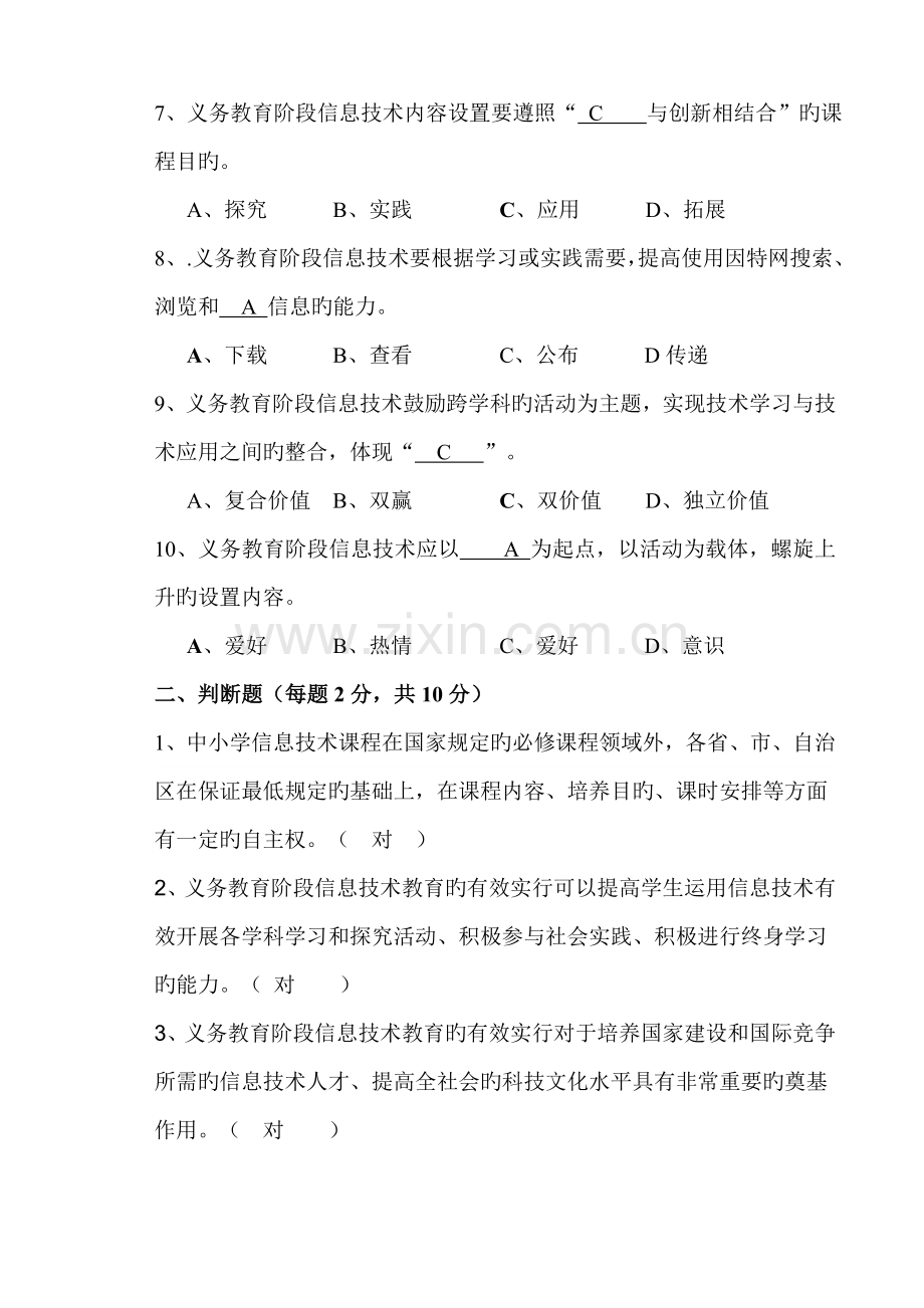 初中信息技术课程标准试题含答案.doc_第2页