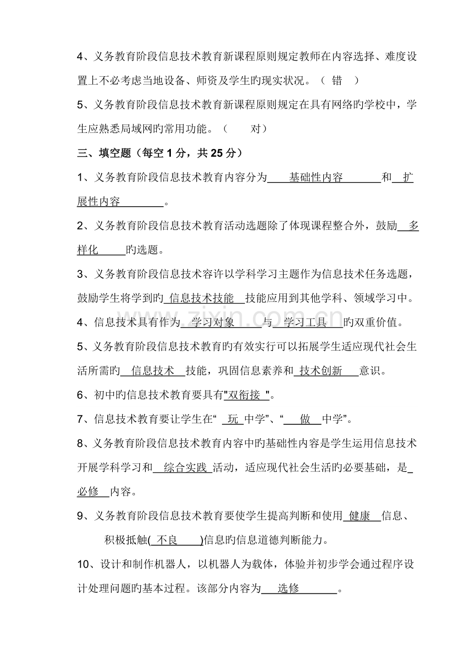 初中信息技术课程标准试题含答案.doc_第3页