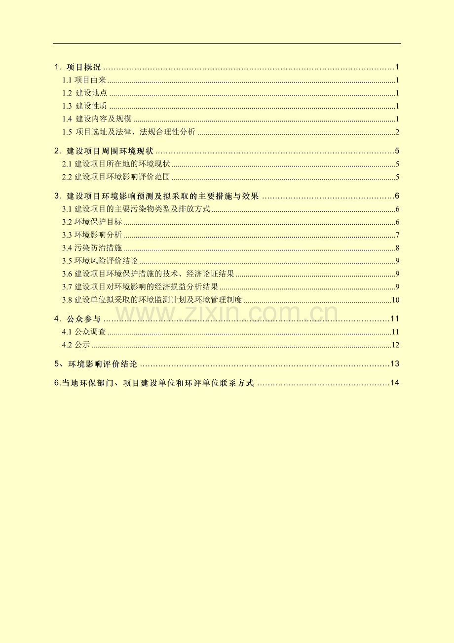 俏尔婷婷服饰有限公司年印染及后整理加工3500万米针织面料技改项目立项环境评估报告书.doc_第2页