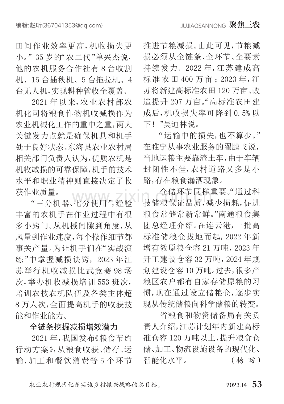 江苏：耕好“无形良田”.pdf_第2页