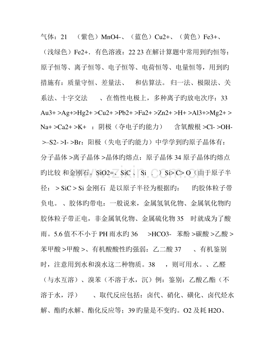 2023年高三化学知识点总结.doc_第2页