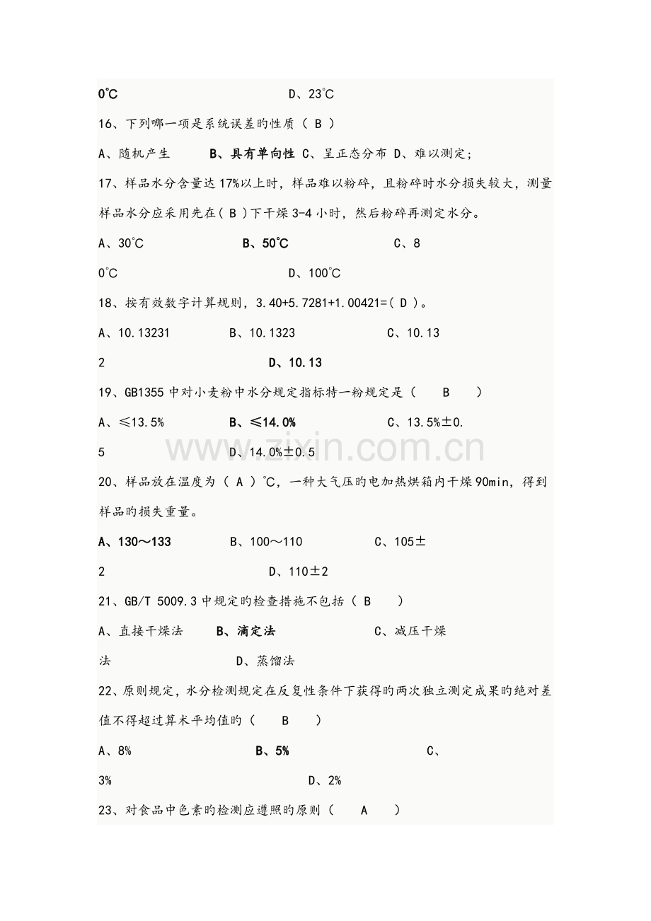 2023年食品检验工题库答案版.doc_第3页