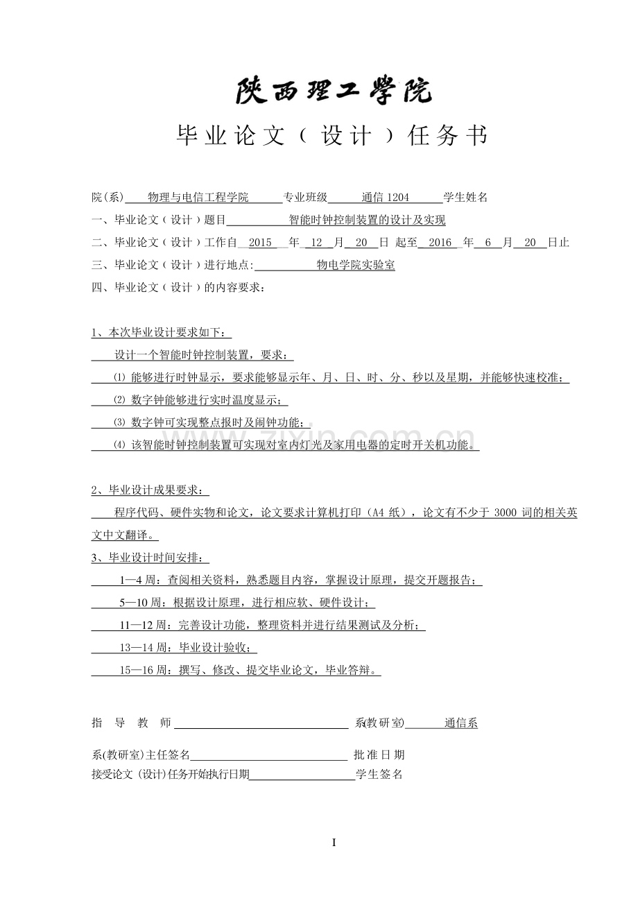 毕业设计(论文)-智能时钟控制装置的设计及实现.doc_第2页