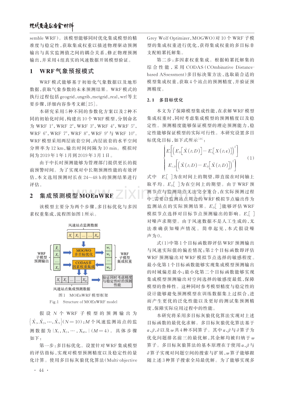 高速铁路沿线风速WRF集成修正预测方法.pdf_第3页