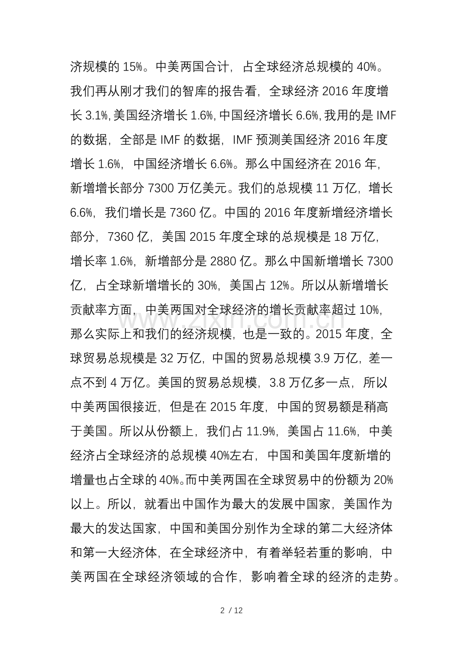 预测中美贸易战的三种后果.doc_第2页