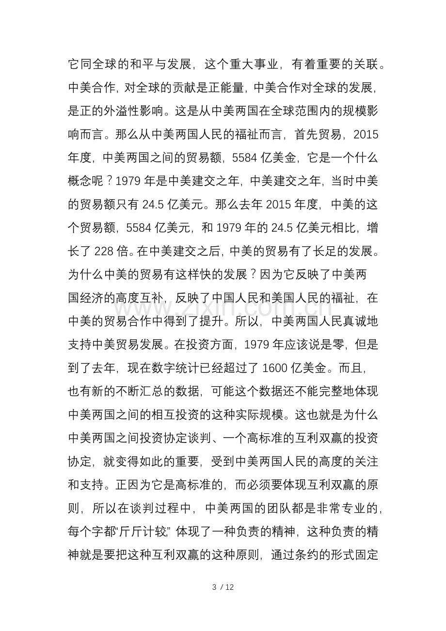 预测中美贸易战的三种后果.doc_第3页