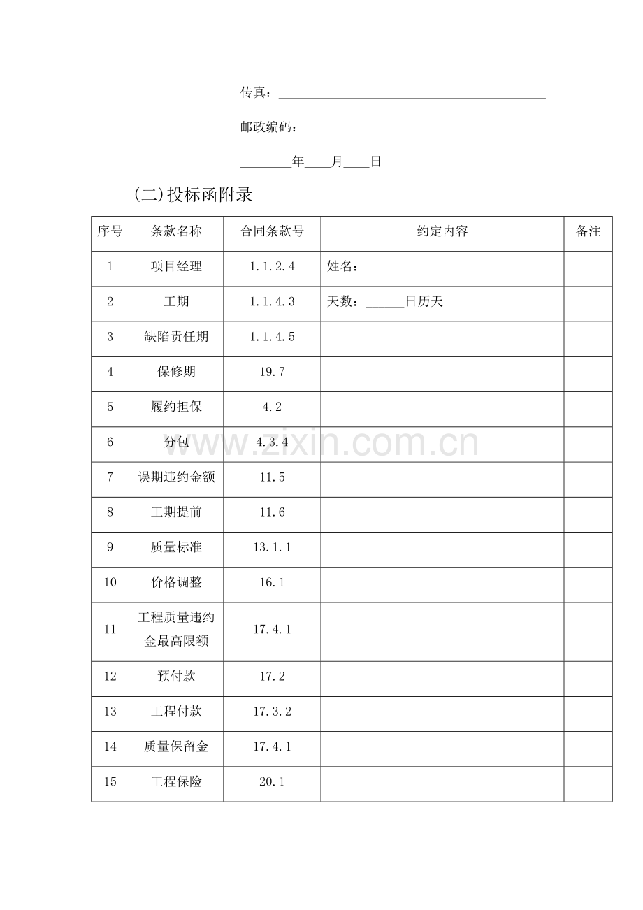 食堂劳务外包投标文件.doc_第3页