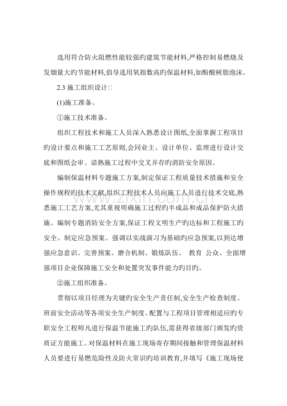 保温施工安全应急方案.doc_第2页