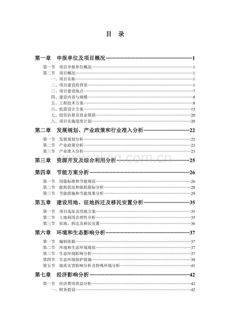 x市幼儿园项目建设投资可行性分析报告.doc_第2页