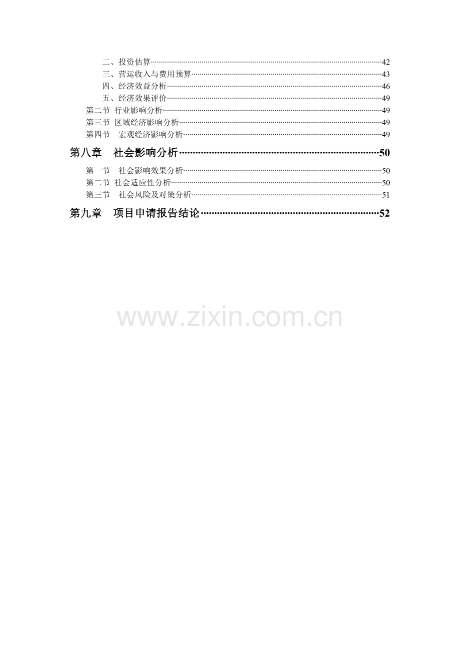 x市幼儿园项目建设投资可行性分析报告.doc_第3页