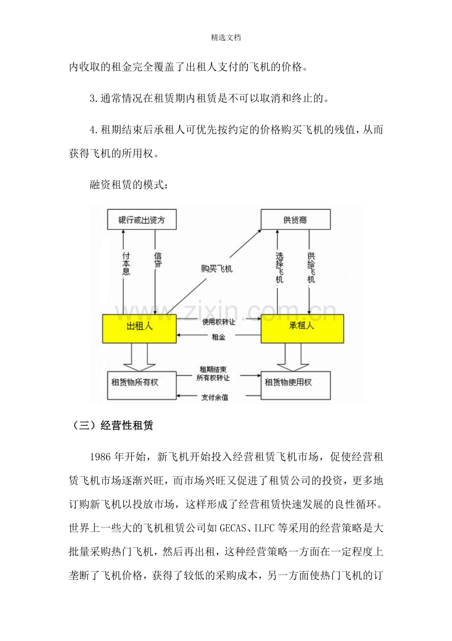 飞机租赁的模式及流程.doc_第3页