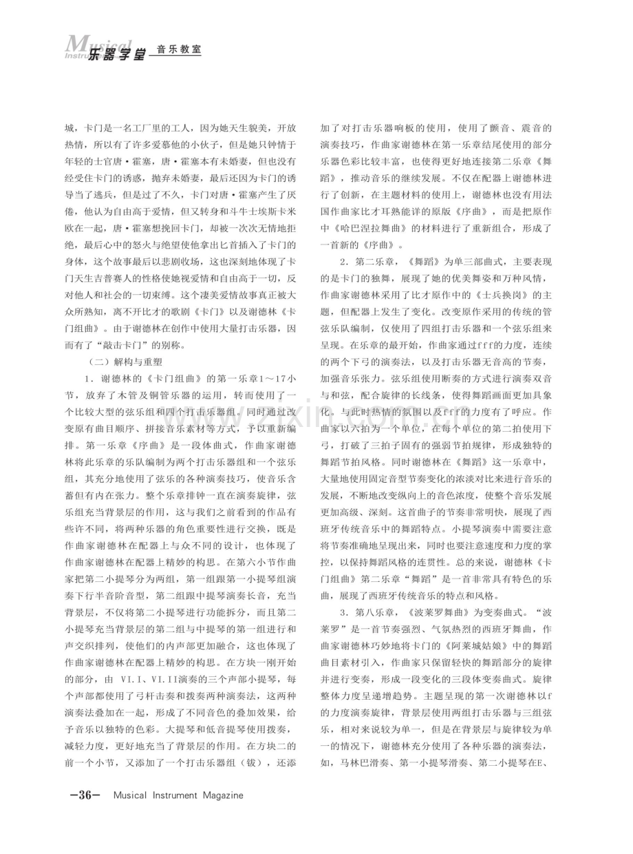 从组合技法视角解读弦乐的多维音色——浅析谢德林《卡门组曲》中的多重性演奏技法.pdf_第3页