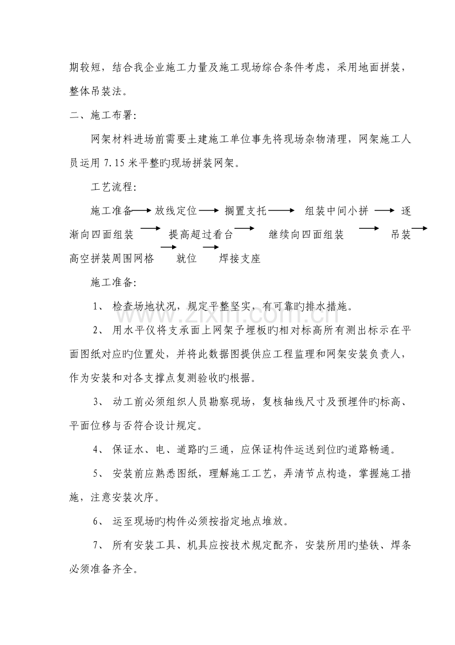 体育中心焊接球网架倒链吊装施工方案.doc_第2页