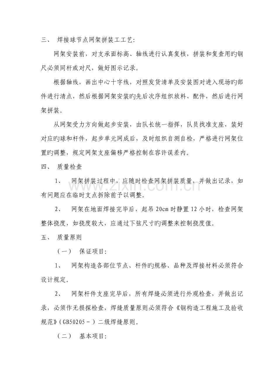 体育中心焊接球网架倒链吊装施工方案.doc_第3页