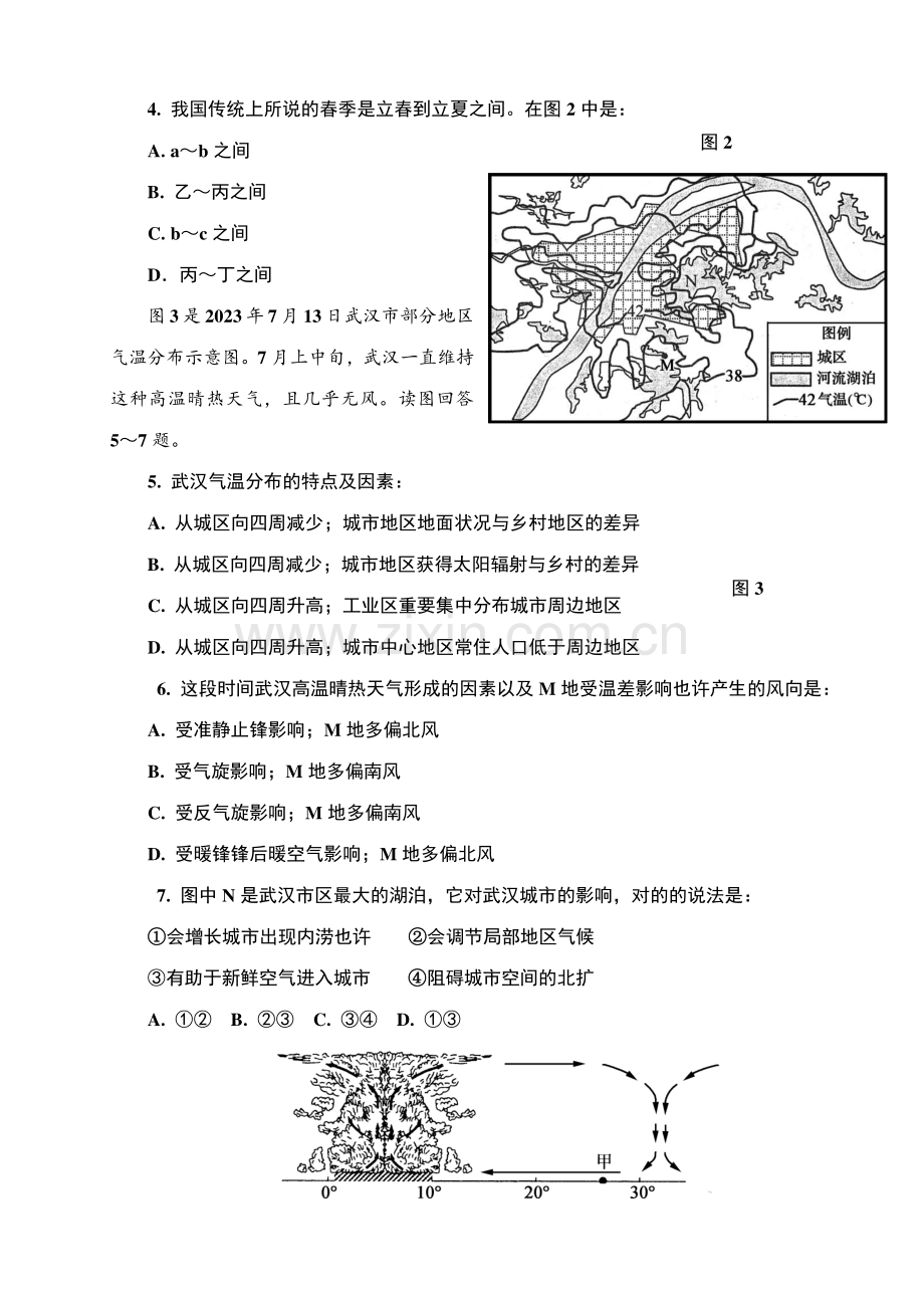 2023年高二地理知识竞赛测试卷.doc_第2页