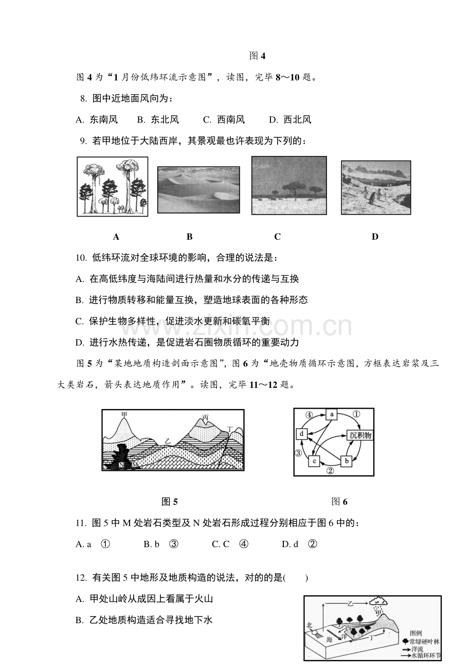 2023年高二地理知识竞赛测试卷.doc_第3页