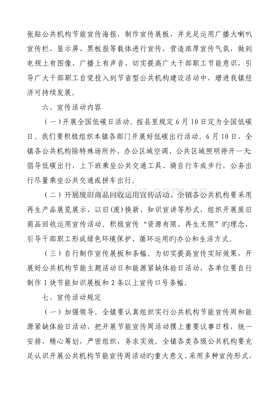 公共机构节能宣传周宣传活动实施方案.doc_第2页