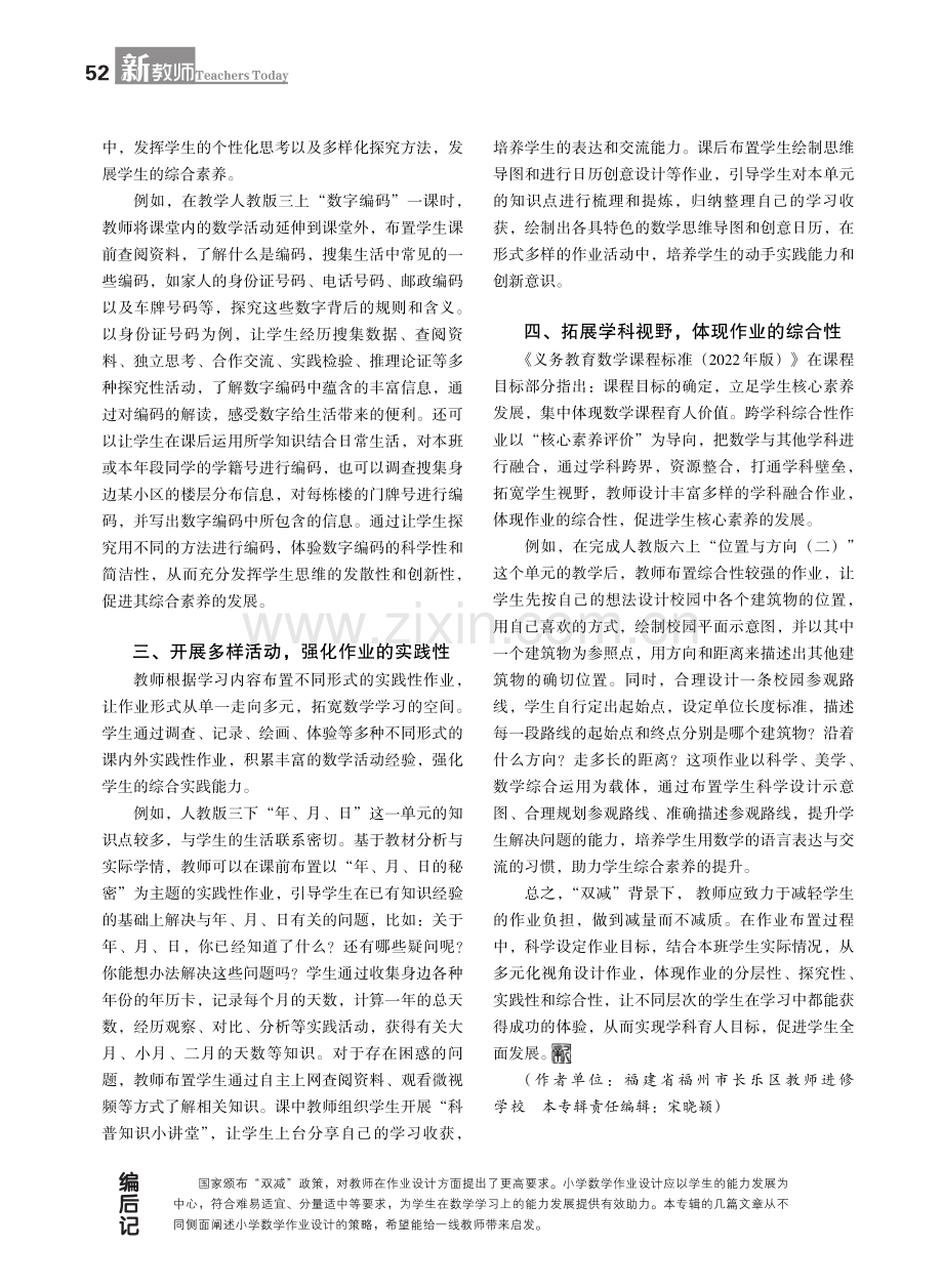 “双减”背景下小学数学作业多元化设计策略.pdf_第2页