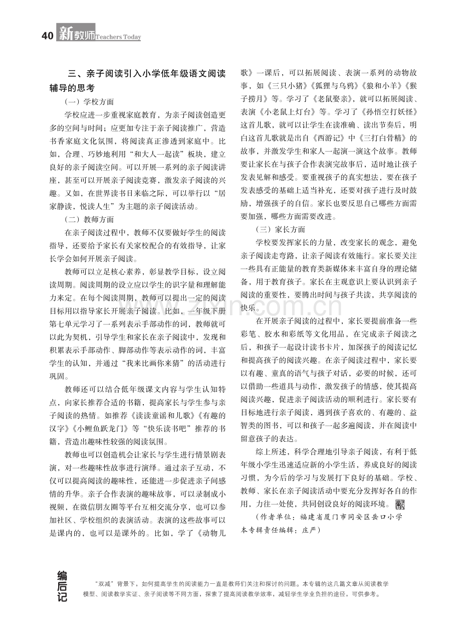 将“亲子阅读”引入小学低年级语文阅读辅导的探索.pdf_第2页