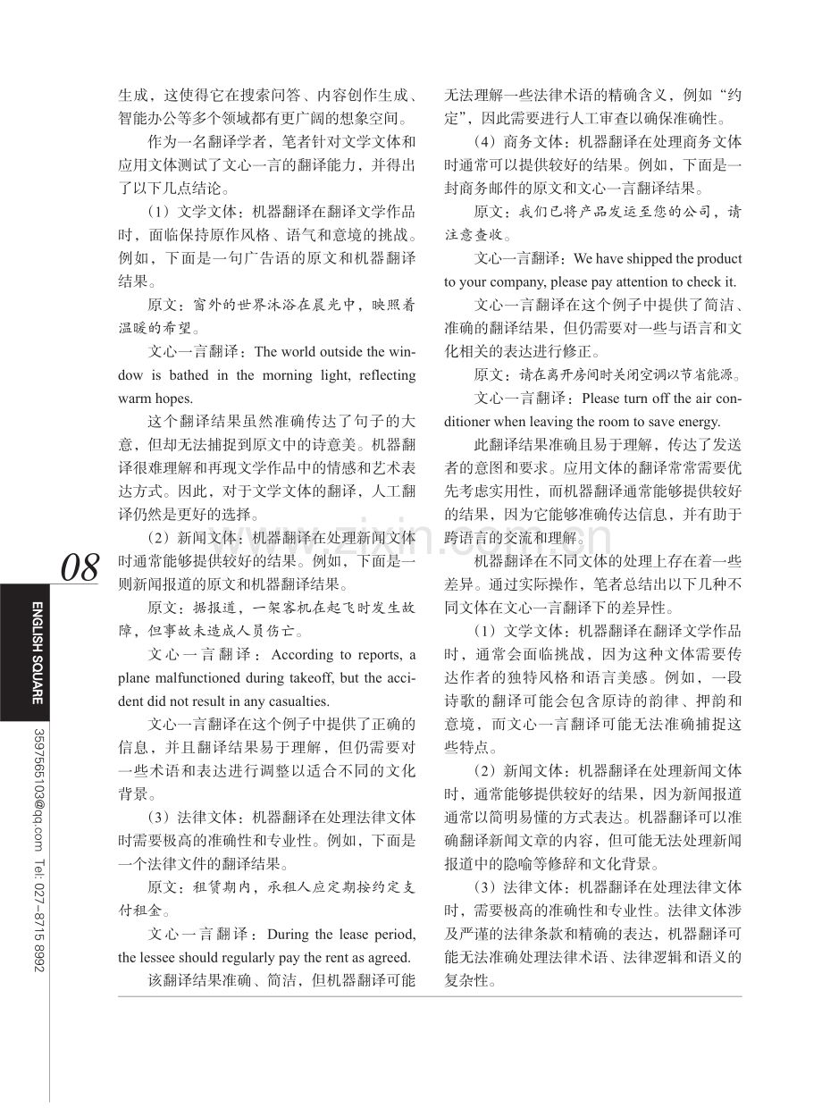 大语言模型与翻译专业学习研究——基于文心一言翻译应用.pdf_第2页