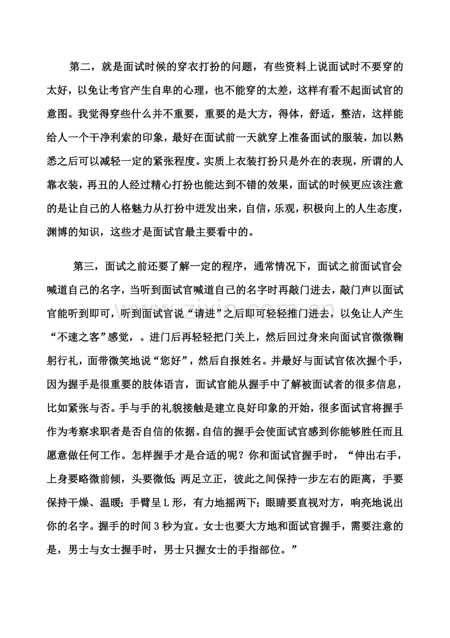 面试注意事项论文.doc_第2页