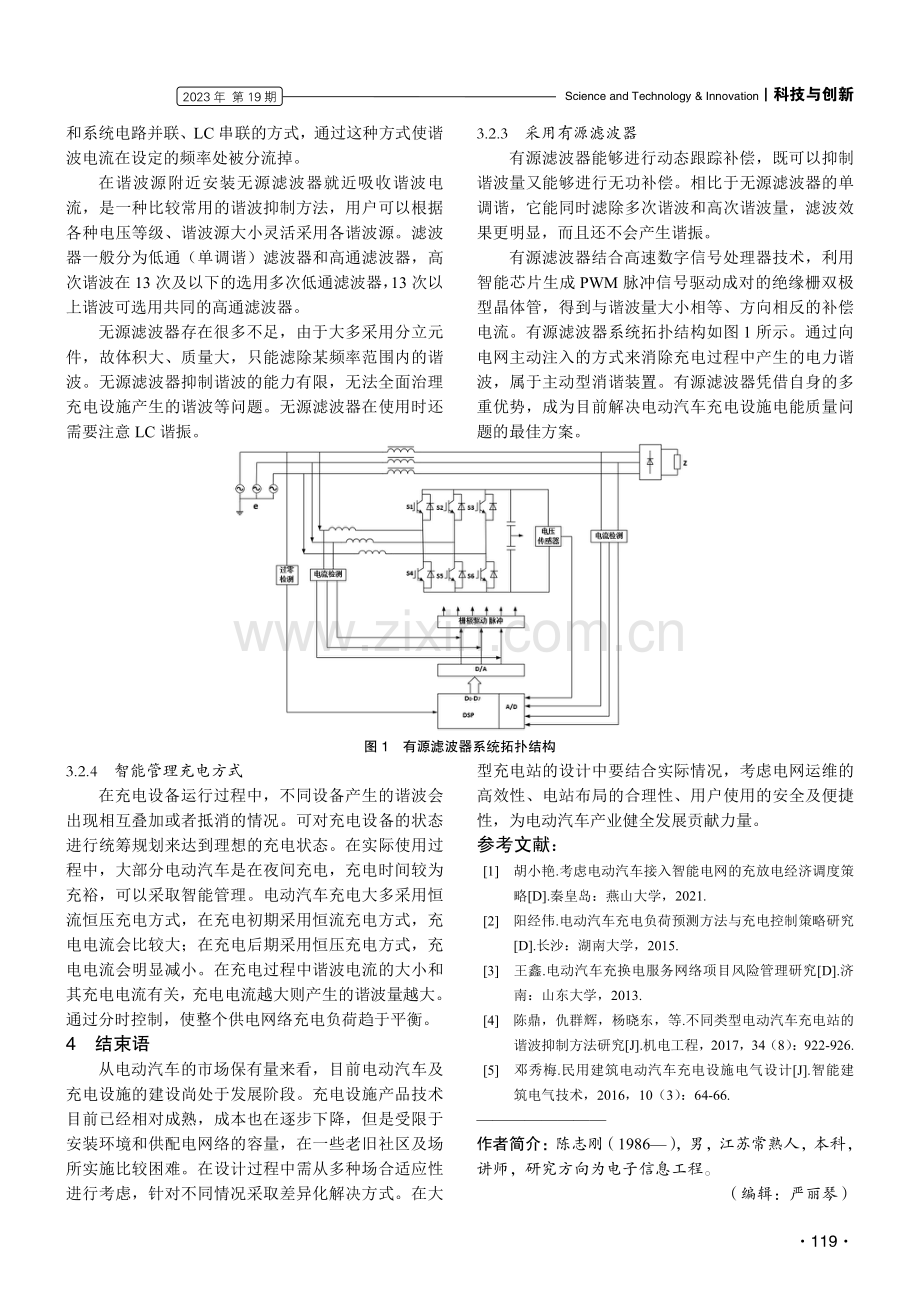 降低电动汽车充电设施增长对电网质量影响的措施.pdf_第3页