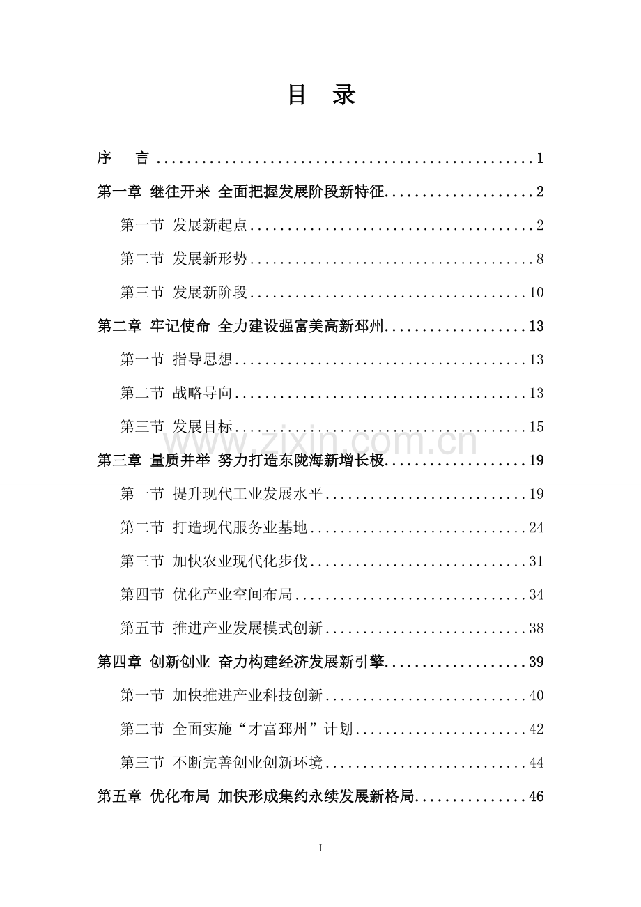 邳州市国民经济和社会发展第十三个五年规划纲要.doc_第2页