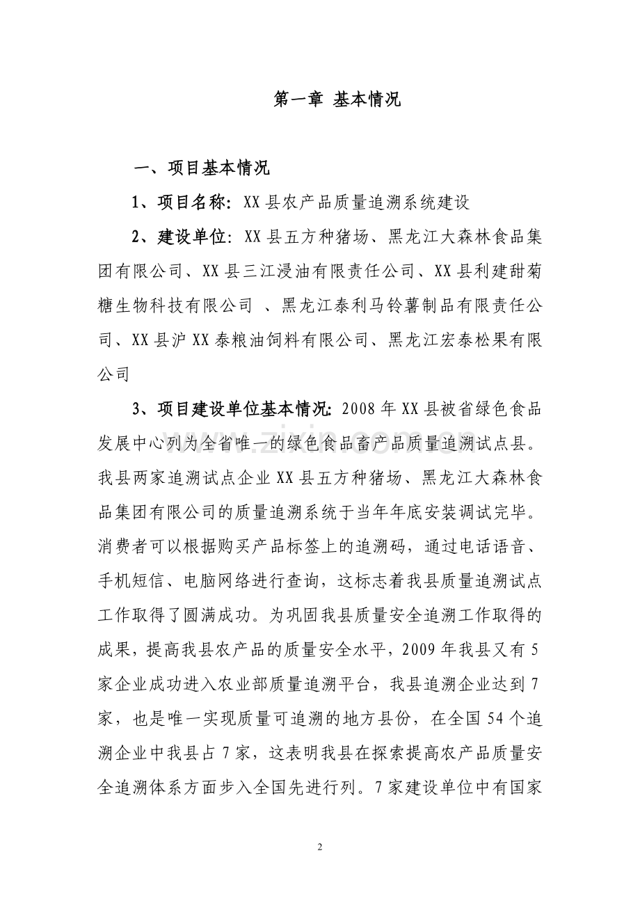 xx县农产品质量追溯系统可行性研究报告.doc_第2页