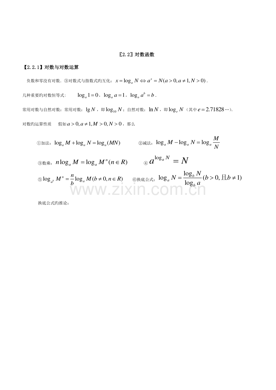 2023年高一数学必修一基本初等函数知识点总结.doc_第2页