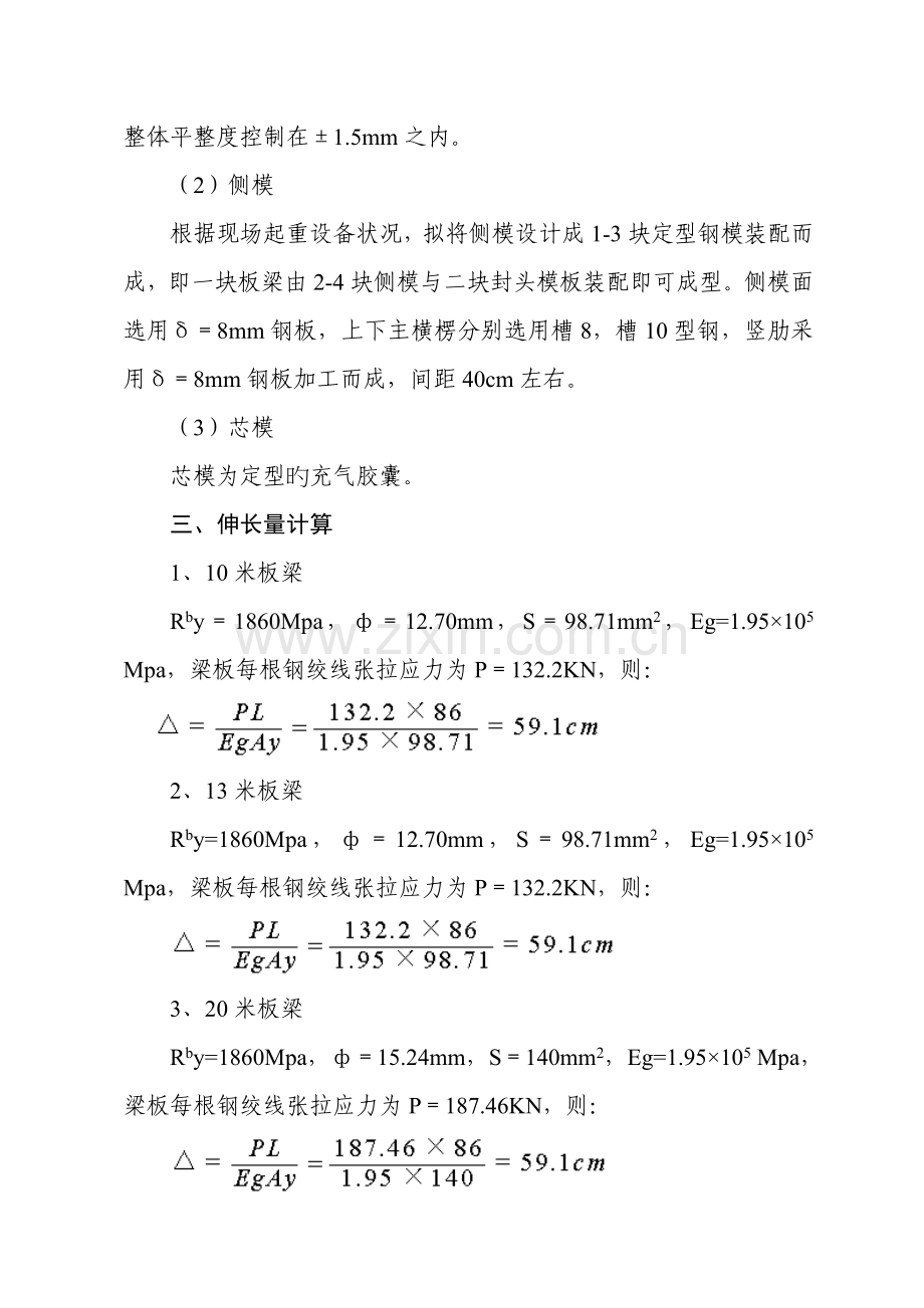 先张法预应力板梁施工技术方案.doc_第3页