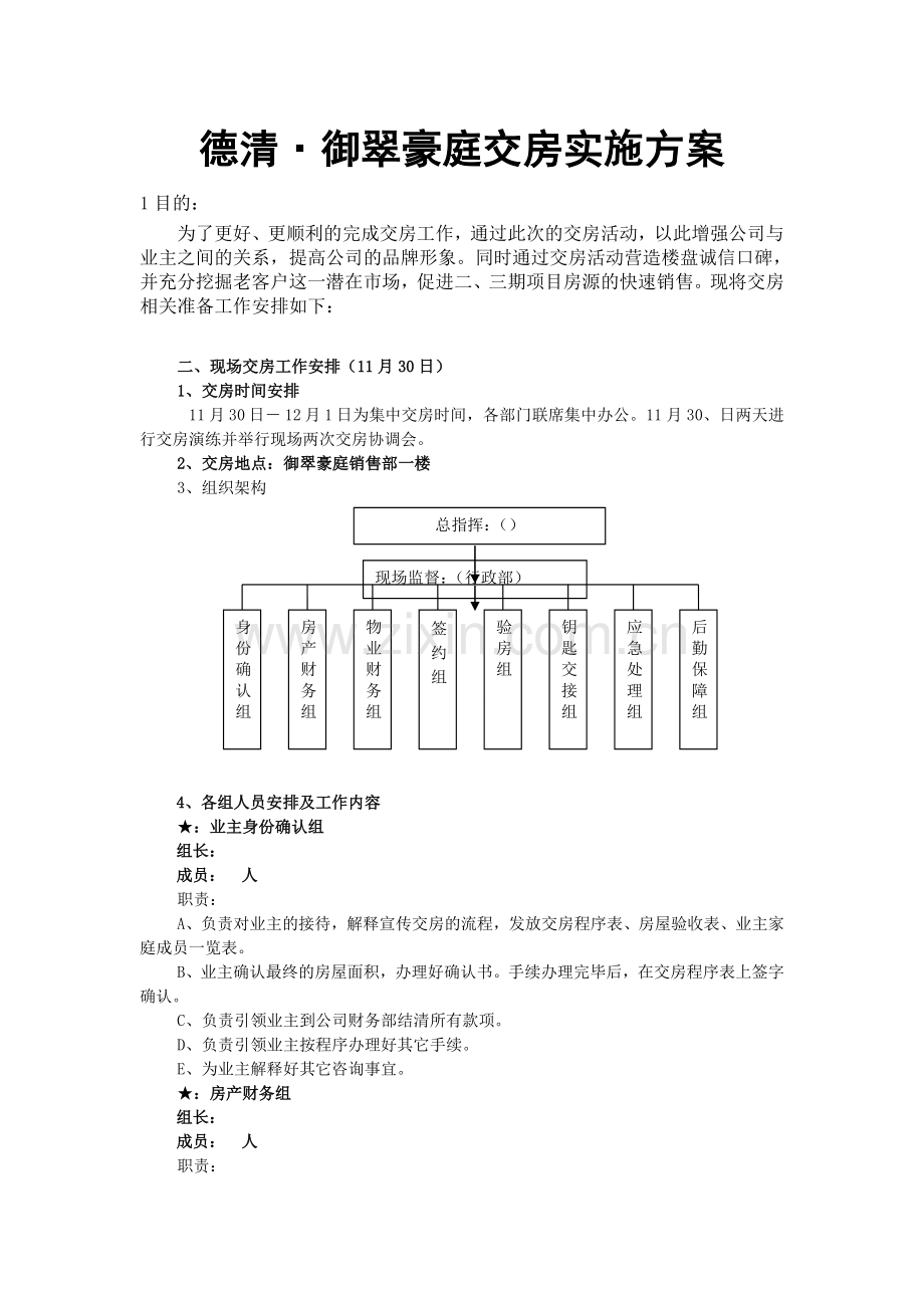 项目交房流程及交房准备工作.doc_第1页