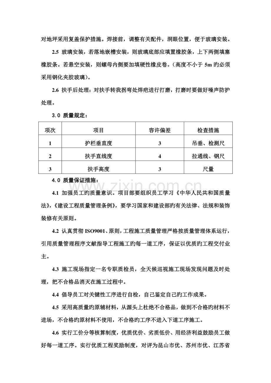 不锈钢钢化玻璃夹胶玻璃护栏施工方案.doc_第2页