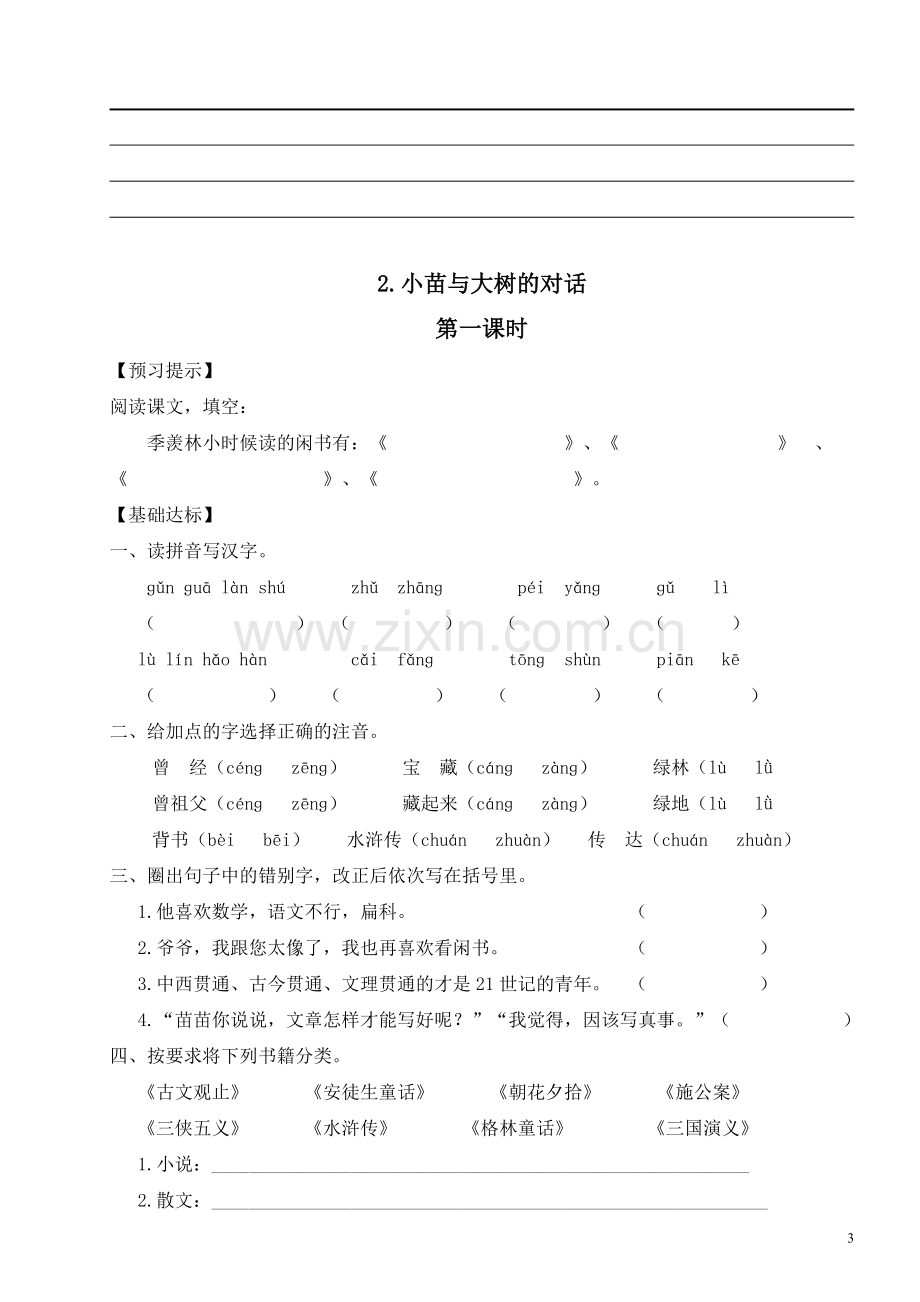 五年级语文上册作业设计-毕业论文.doc_第3页