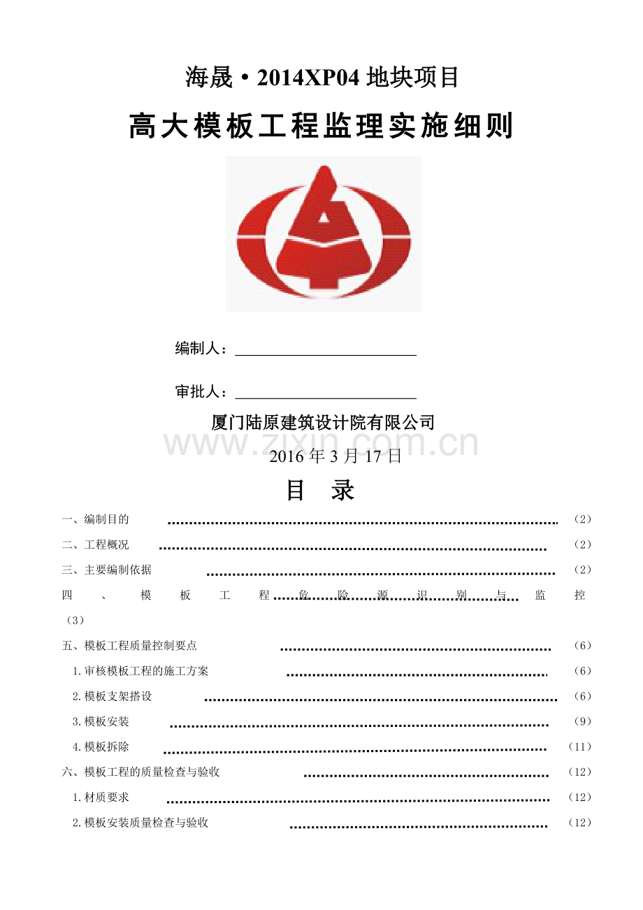 高大模板工程监理实施细则.doc_第1页