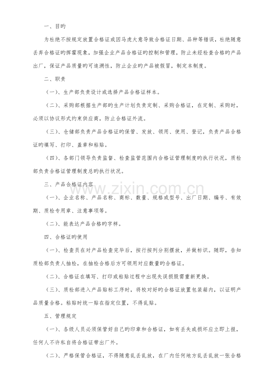 合格证使用管理规定.docx_第1页