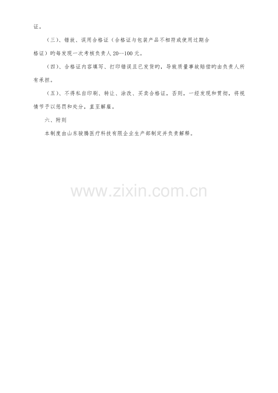 合格证使用管理规定.docx_第2页