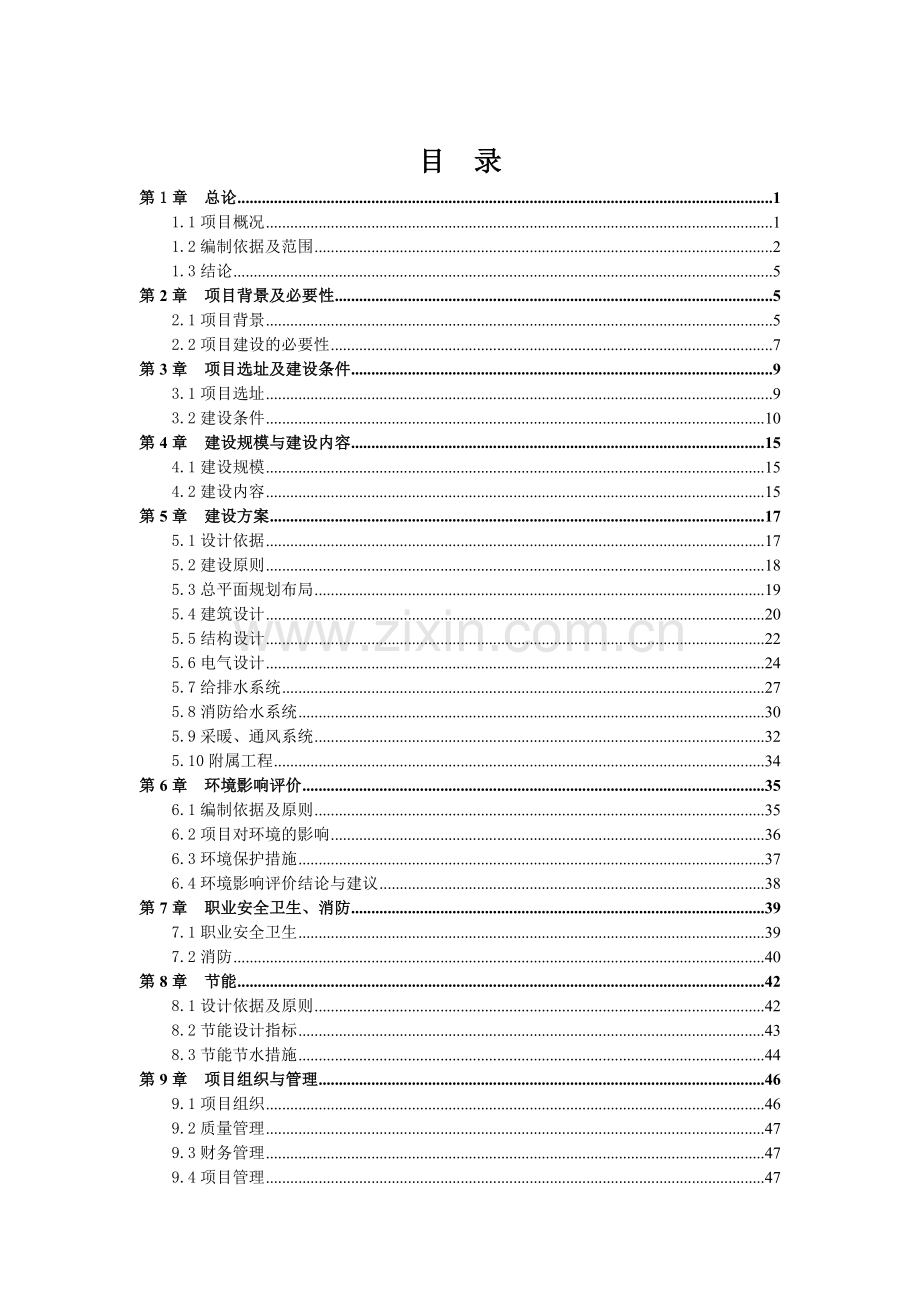 业务大楼及配套设施可行性研究报告.doc_第2页