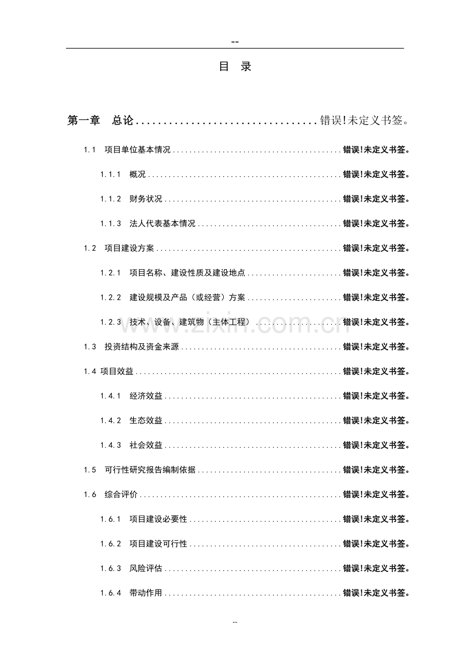 水果蔬菜罐头加工生产项目可行性研究报告(果蔬罐头加工项目)可行性研究用.doc_第1页