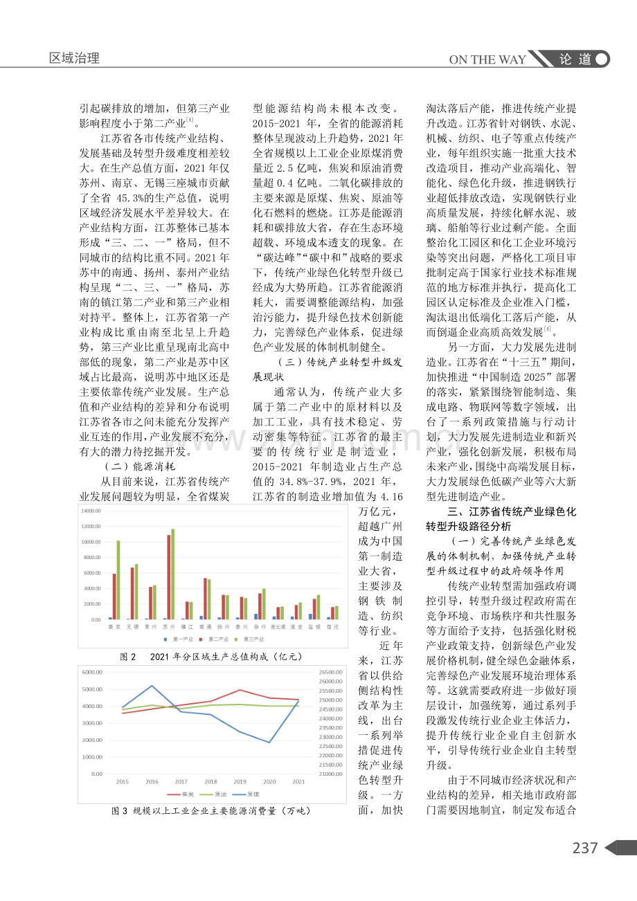 江苏传统产业绿色化转型升级路径分析.pdf_第2页