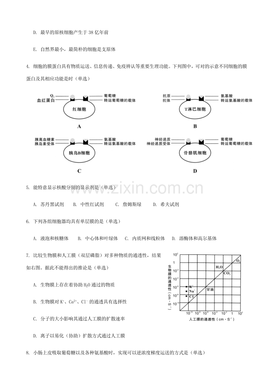 2023年陕西省中学生生物学竞赛预赛试题及答案精校.docx_第2页