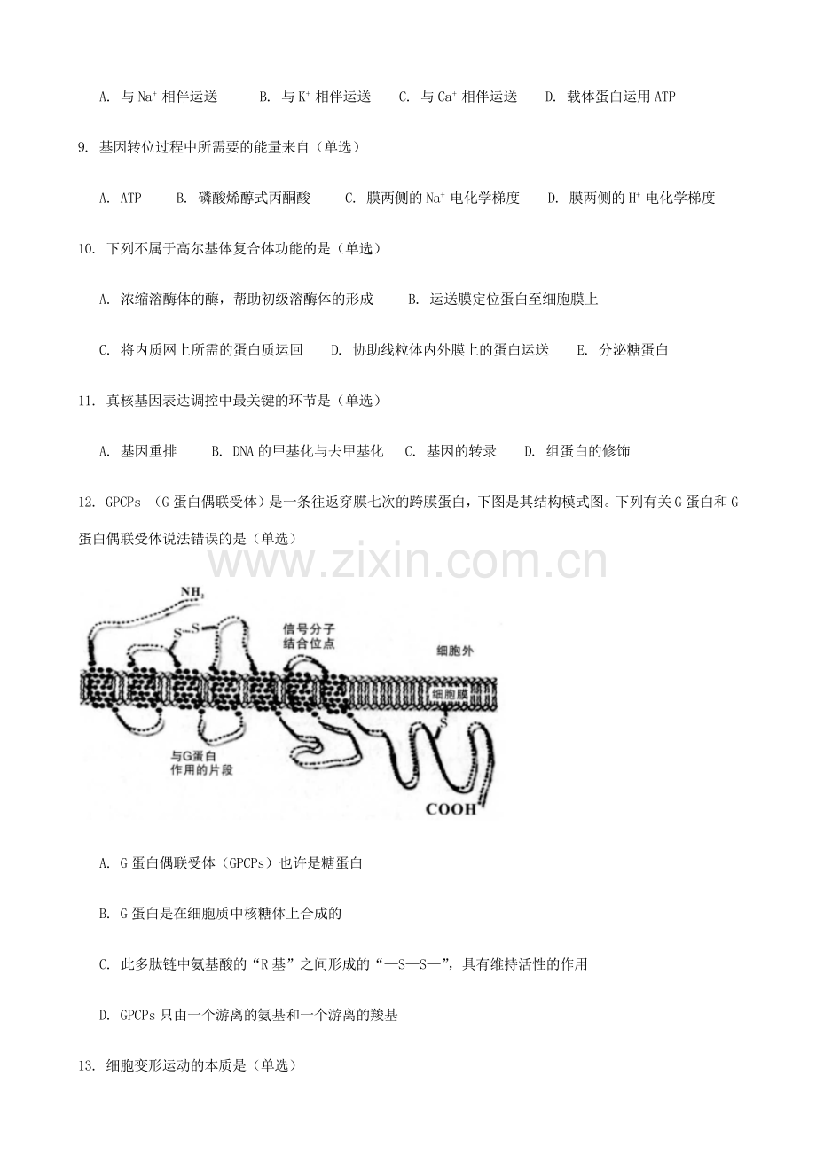 2023年陕西省中学生生物学竞赛预赛试题及答案精校.docx_第3页