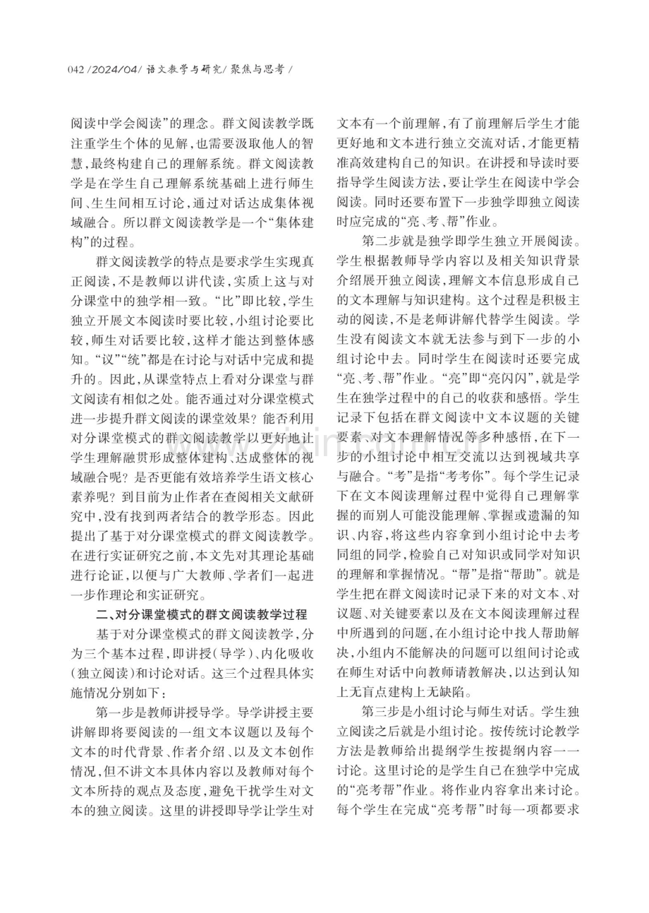 对分课堂模式下群文阅读教学之理论研究.pdf_第2页