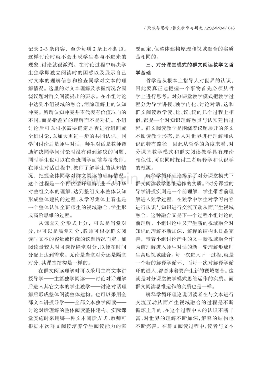 对分课堂模式下群文阅读教学之理论研究.pdf_第3页