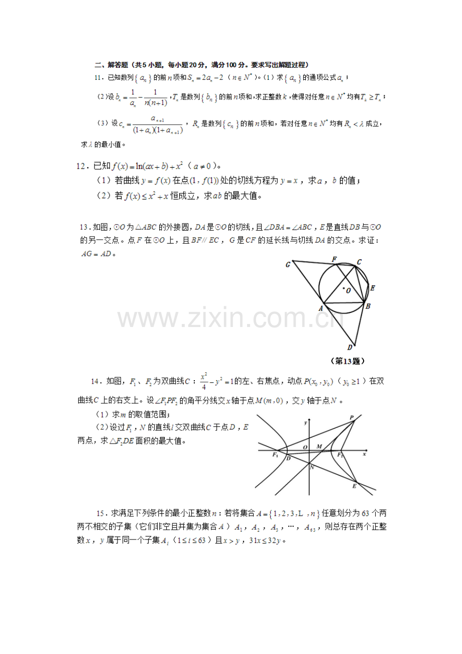 2023年高中数学竞赛福建预赛试题及答案.doc_第2页