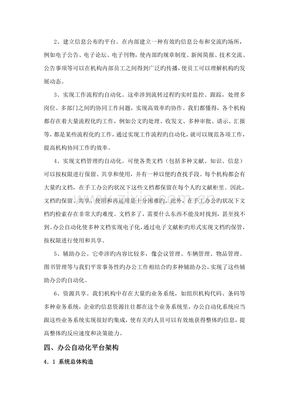 前程众和办公自动化系统解决方案.doc_第2页