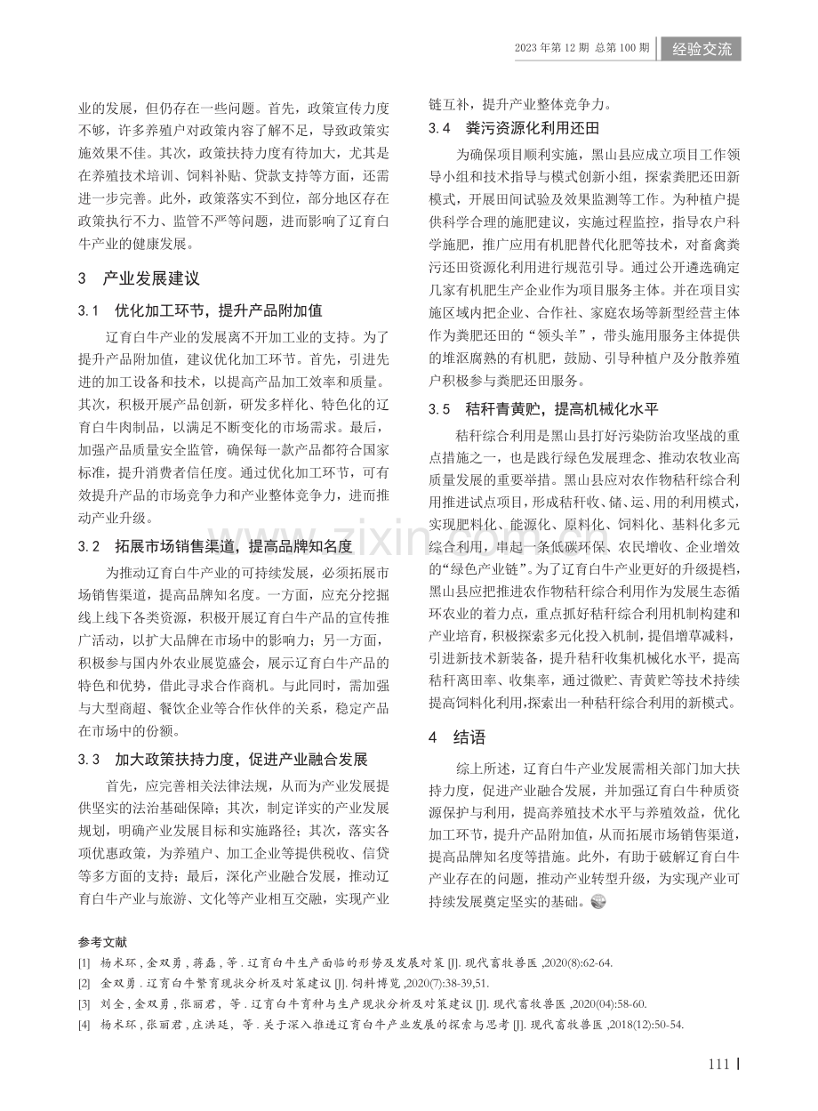 关于辽育白牛产业发展的几点建议.pdf_第2页